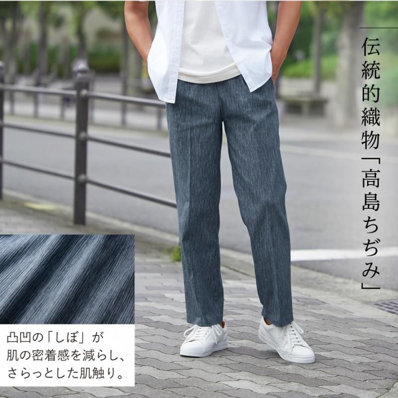 高島ちぢみ パンツ メンズ ズボン 夏 綿100％ 日本製 ウエスト