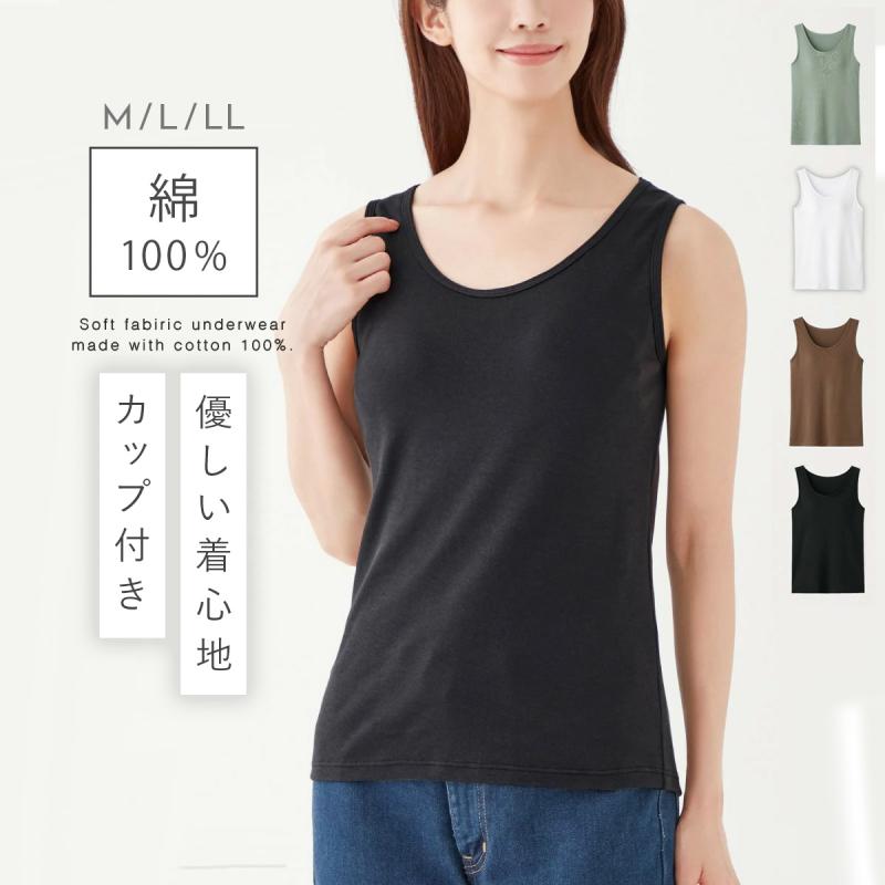 綿100％ カップ付きブラトップ おまとめ タンクトップ 綿100％ カップ付き カップ付きインナー ブラトップ
