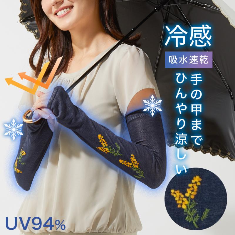 アームカバー UVカット 冷感 レディース おしゃれ 日焼け防止 日焼け