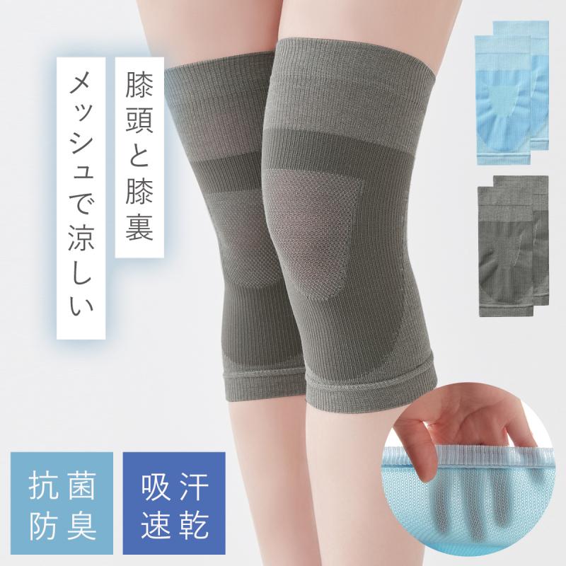 さらさら爽快ひざサポーター 膝サポーター 薄手 春夏 スポーツ シニア