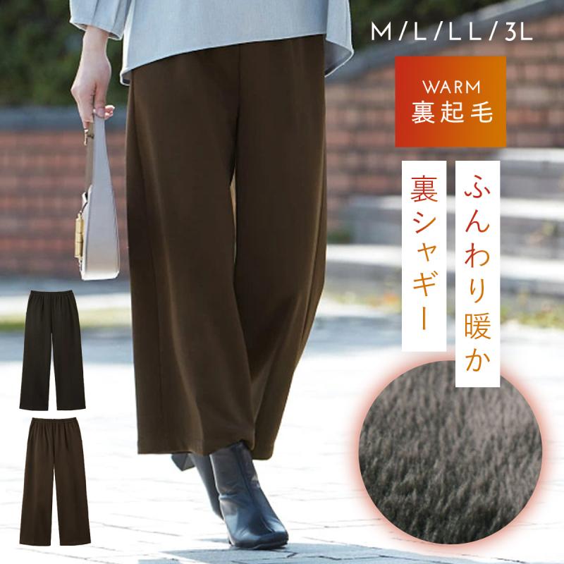 シニア ワイドパンツ レディース 冬 暖かい 裏シャギー パンツ