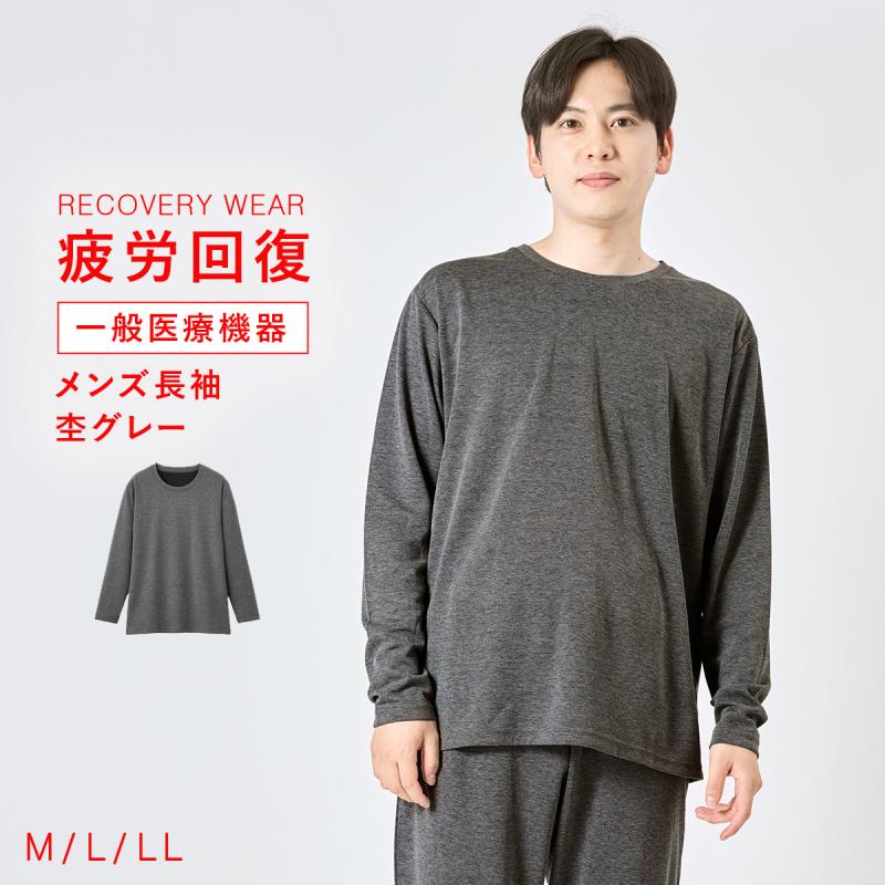 リカバリーパジャマ メンズ トップス リカバリーウェア 疲労回復 