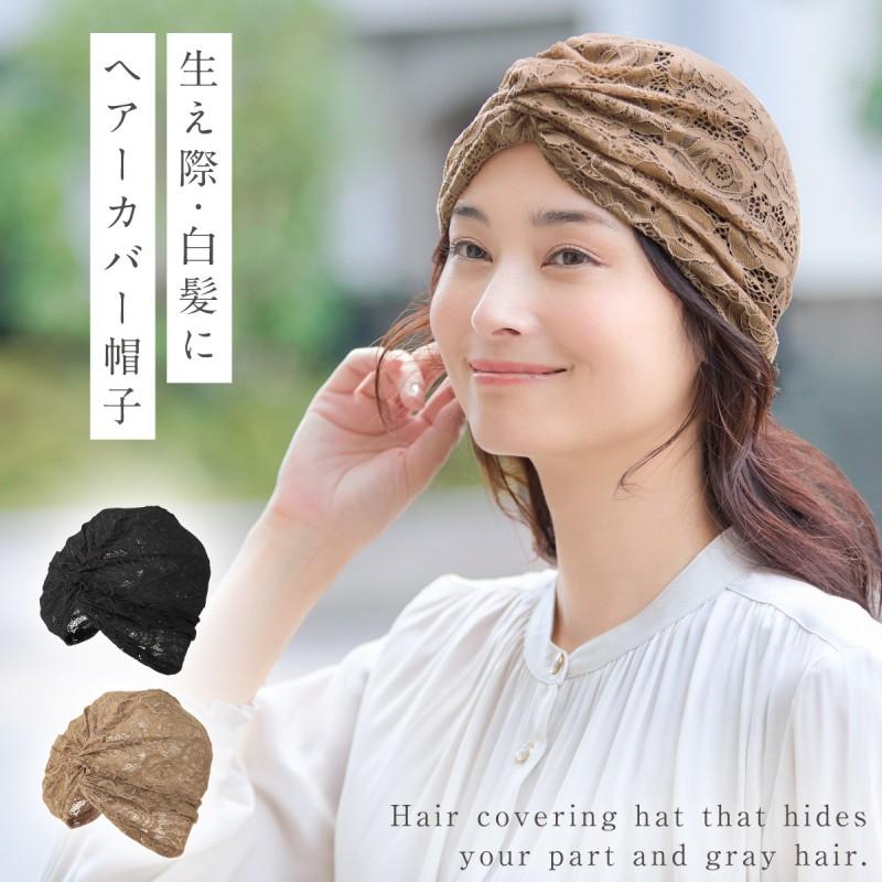 ターバン 帽子 薄毛隠し 女性 ヘアバンド ターバンキャップ レディース