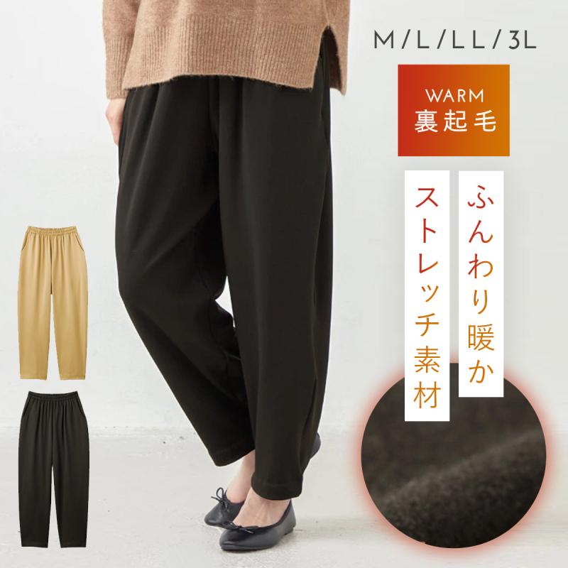 裏起毛 パンツ レディース 暖かい 冬 太もも ゆったり ウエストゴム