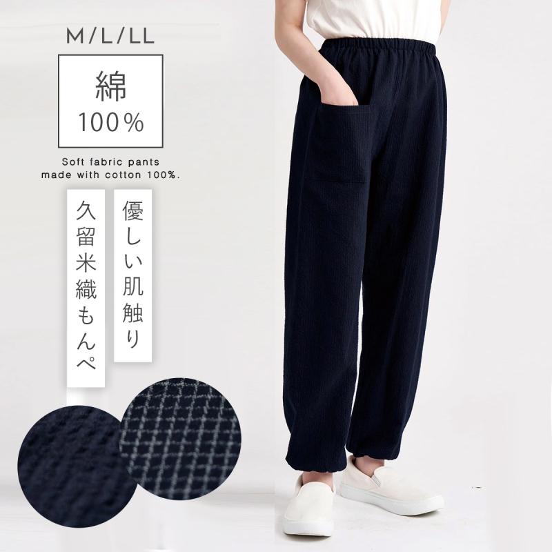 久留米織り ちぢみ織 もんぺ M Ll ギフト おしゃれ 長袖 綿100 コットン100 文人柄 ポケット付き 日本製 総ゴム ウエストゴム 裾ゴム 大人可愛い 和モダン 上 ココチのくらし雑貨店 通販 Yahoo ショッピング