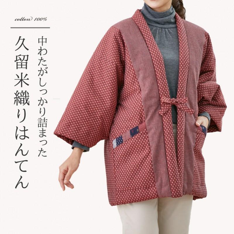海外最新 はんてん レディース 女性用 半纏 ギフト 久留米織り ちぢみ織 かわいい おしゃれ 長袖 あったか 防寒 暖かい 久留米織わた入りふっくら 枚数限定 Iacymperu Org