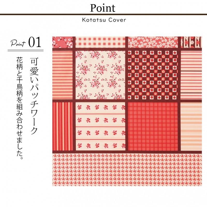 こたつカバー 正方形 200×200 こたつ布団 こたつ カバー パッチワーク