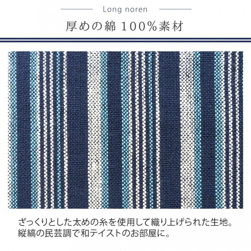 のれん 和風 ロング 85×175cm ブルー 突っ張り棒 つっぱり棒 暖簾