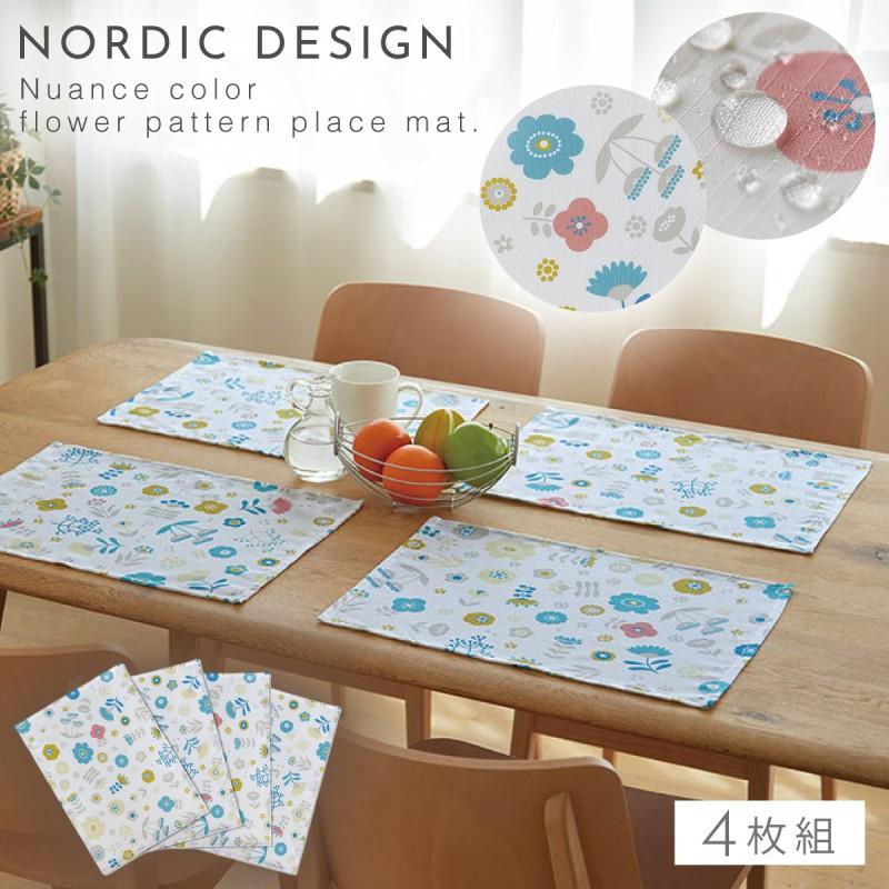 ランチョンマット 32×45cm 4枚 撥水 ポリエステル 長方形 北欧