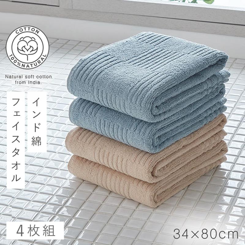 フェイスタオル ホテル仕様 4枚組 34×80cm 綿100％ タオル ホテル
