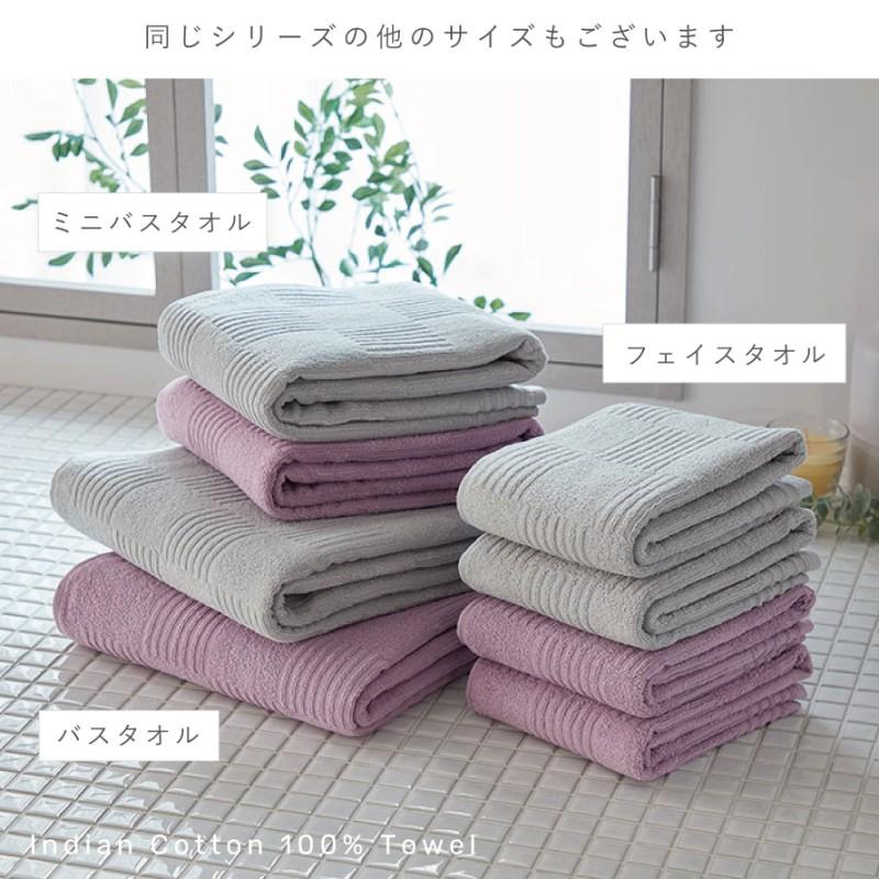 ミニバスタオル ホテル仕様 2色組 40×100cm 綿100％ バスタオル 小さめ