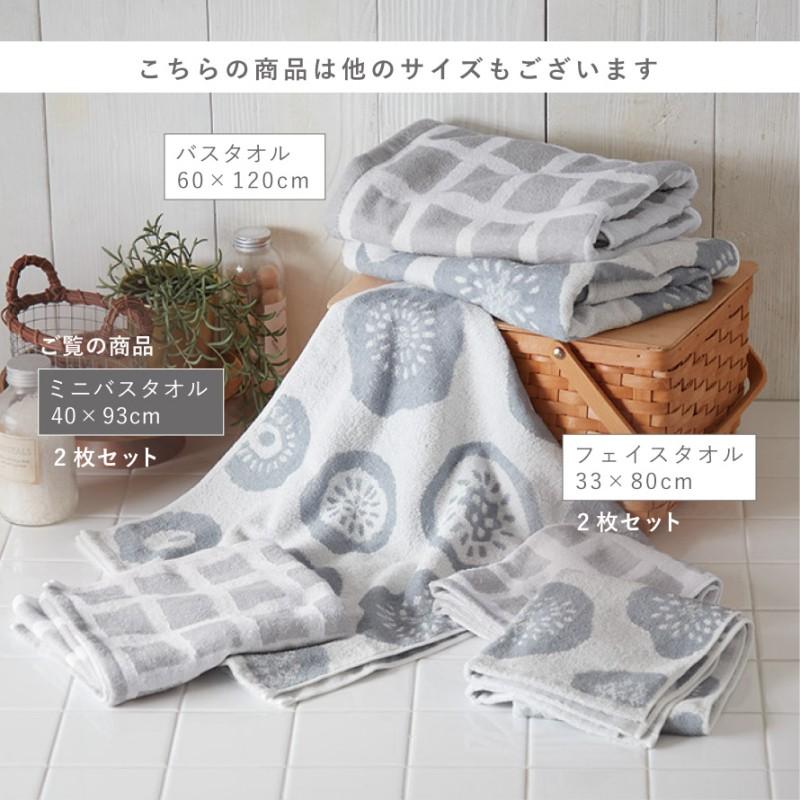 今治タオル ミニバスタオル 2柄組 今治 タオル 日本製 北欧 柄 綿100