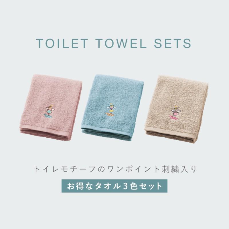 便利トイレ収納★調節自由!★選べる3色★シンプル★洗剤 タオル 掃除道具 収納★ トイレタオル タオル 3枚組 セット トイレ用 手拭きタオル トイレ