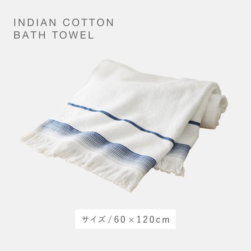 バスタオル 60×120cm タオル 綿100％ インド綿 厚手 厚め 綿 コットン