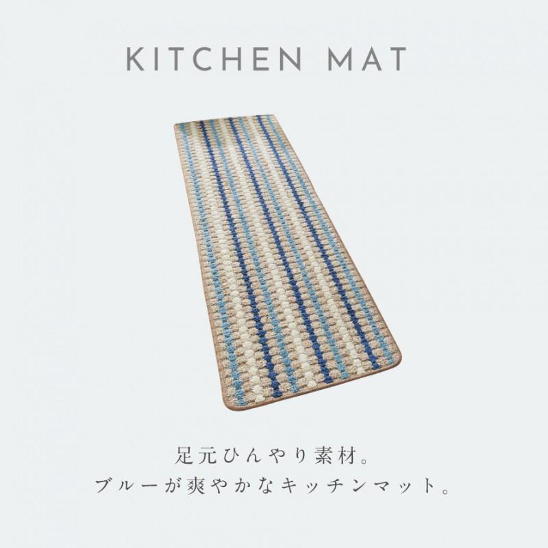 キッチンマット キッチンラグ 180cm 180×40 ブルー リップル すべり止め 滑り止め キッチン インテリア かわいい おしゃれ 足うら爽やかジュート混 キッチンマ｜e-zakkaya｜03