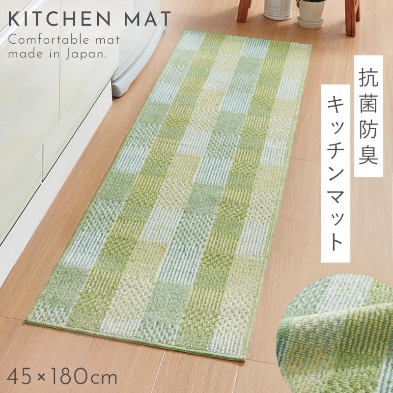 キッチンマット 180×45cm おしゃれ 洗える 日本製 泉州産 抗菌防臭 滑り止め ずれない キッチン マット グリーン キッチンラグ キッチンカーペット（Yahoo!・ココチのくらし雑貨店）