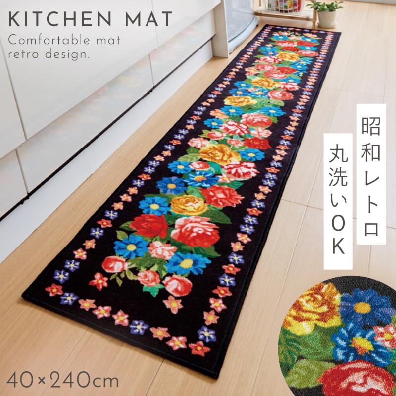 キッチンマット 240 240×40cm 昭和 レトロ 花柄 洗える 滑り止め キッチンマット 240 240×40cm 昭和 レトロ 花柄 洗える 滑り止め