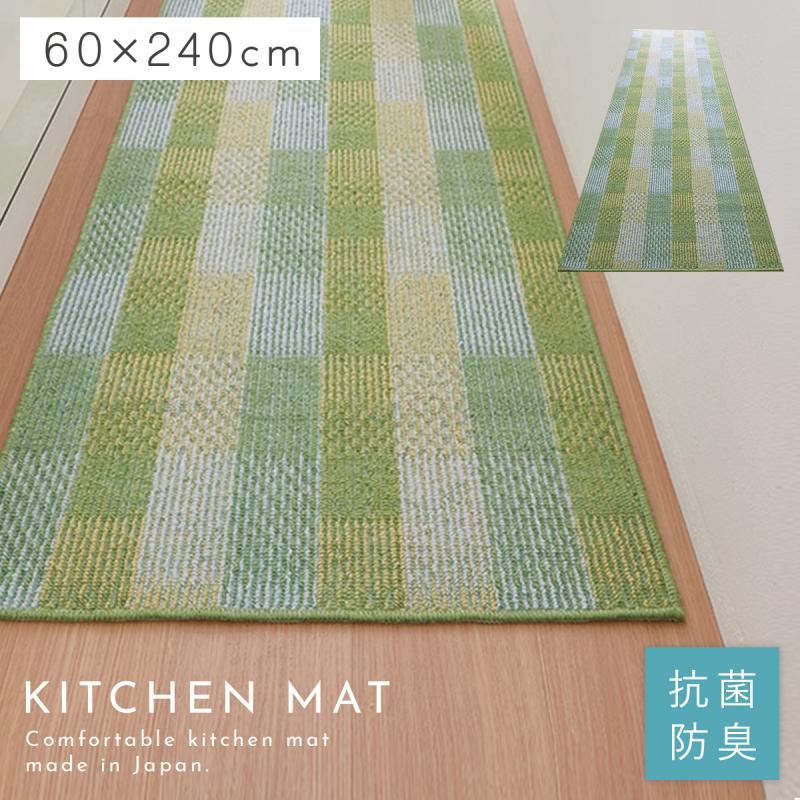 キッチンマット 240×60cm おしゃれ 洗える 日本製 泉州産 抗菌防臭 滑り止め ずれない キッチン マット グリーン ワイド 大きめ 廊下 カーペット（Yahoo!・ココチのくらし雑貨店）
