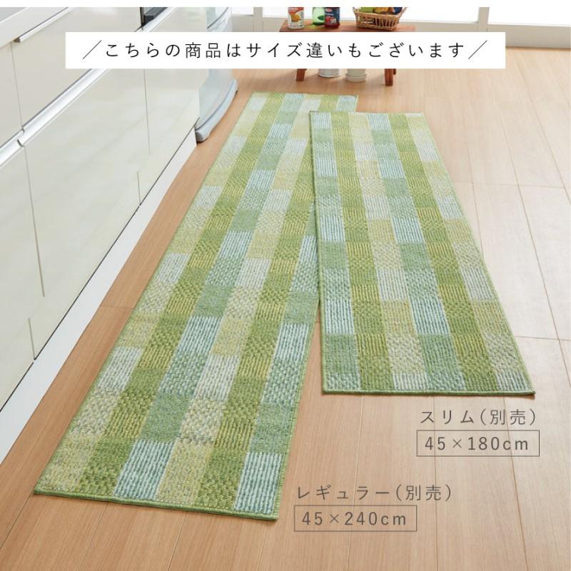 キッチンマット 240×60cm おしゃれ 洗える 日本製 泉州産 抗菌防臭