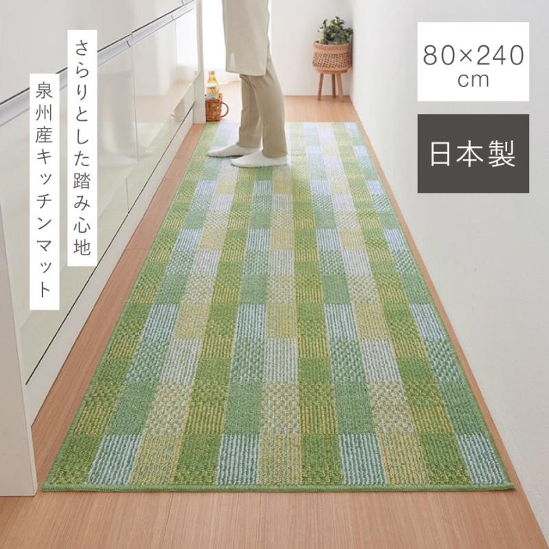 キッチンマット 80×240cm 幅広 日本製 洗える グリーン おしゃれ 台所