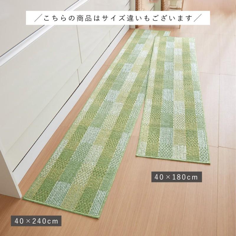 キッチンマット 80×240cm 幅広 日本製 洗える グリーン おしゃれ 台所