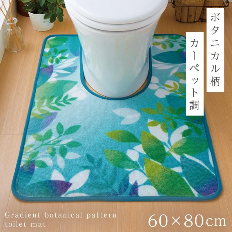 トイレマット 60×80cm 耳長 洗える すべらない 滑り止め ボタニカル