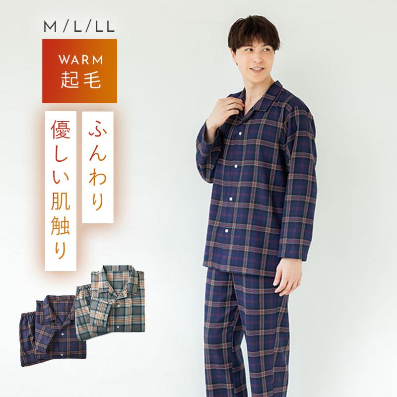 パジャマ メンズ 冬 暖かい 冬用 前開き 長袖 秋冬 チェック あったか 