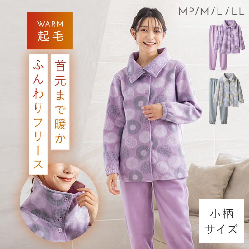パジャマ レディース 冬用 小柄 低身長 上下セット あったか 首元まで