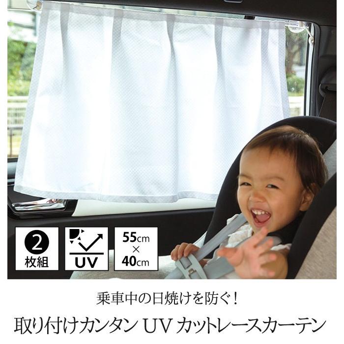 車 カーテン 自動車カーテン Uvカット 紫外線カット 自動車 中が見えない 車用uvカットミラーレースカーテン ホワイト 2枚組 55ｘ40cm ココチのくらし雑貨店 通販 Yahoo ショッピング