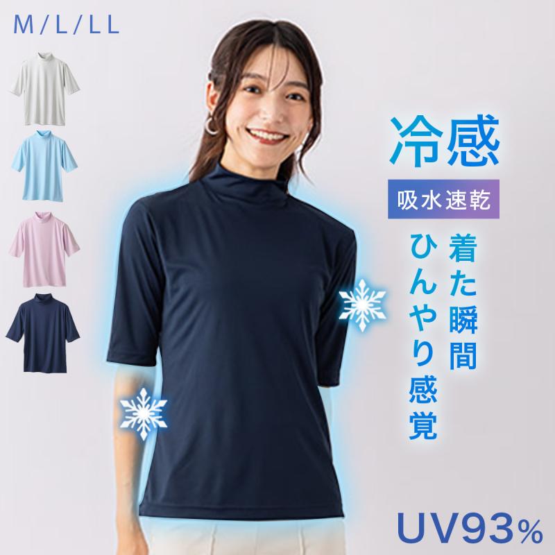 ハイネック 五分袖 レディース 夏 接触冷感 ひんやり 涼しい uvカット