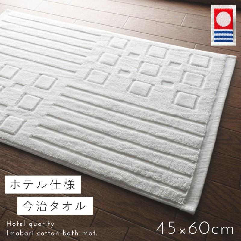 今治タオルブランド バスマット 日本製 ホテル仕様こだわりタオル地バスマット ココチのくらし雑貨店 通販 Yahoo ショッピング