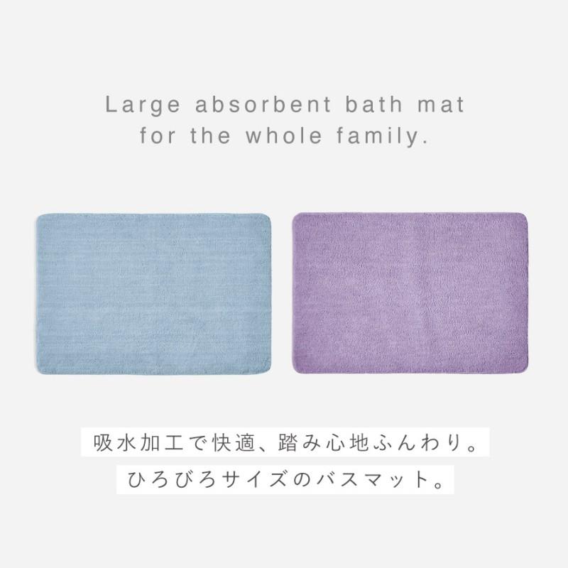 バスマット 大判 大きい 60×90cm 吸水 洗える 滑り止め ふわふわ