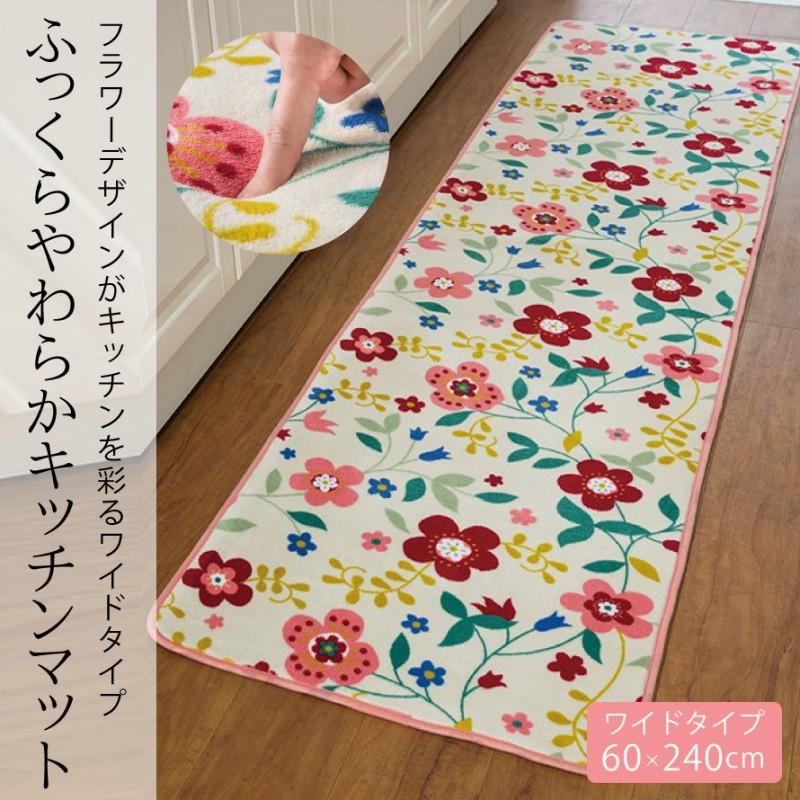 キッチンマット 240 60cm ワイドサイズ 北欧 すべり止め 洗える キッチンラグ キッチン マット ラグ ウォッシャブル キルト おしゃれ かわいい 柄 花柄 花 フラ ココチのくらし雑貨店 通販 Yahoo ショッピング
