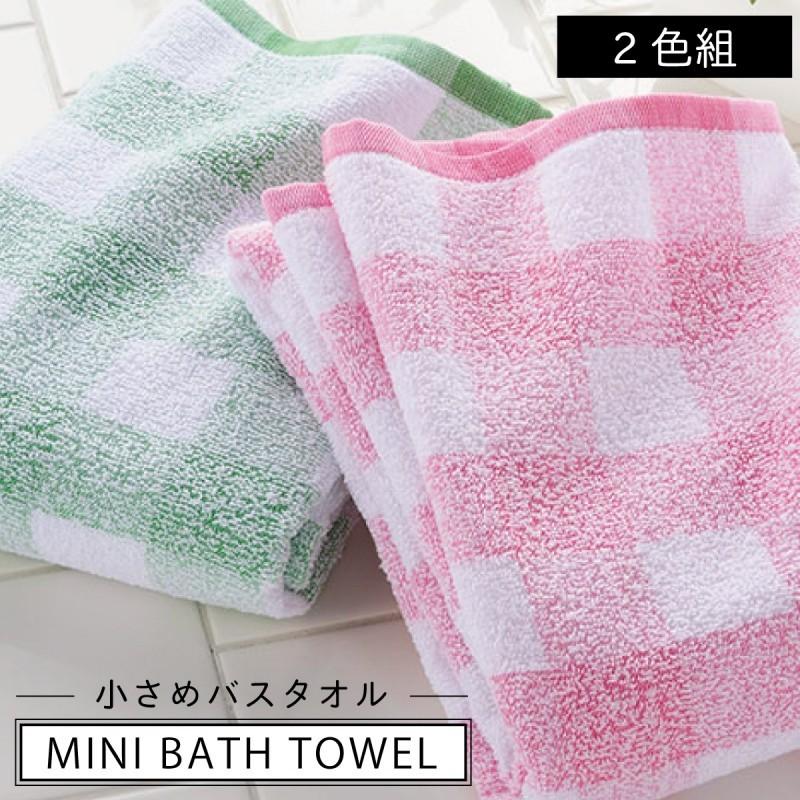 2枚セット バスタオル ミニバスタオル 2枚セット タオル ミニ 小さめ 小 スリム コンパクト 子供用 チェック柄 ピンク グリーン おしゃれ かわいい 綿100 コ ココチのくらし雑貨店 通販 Yahoo ショッピング