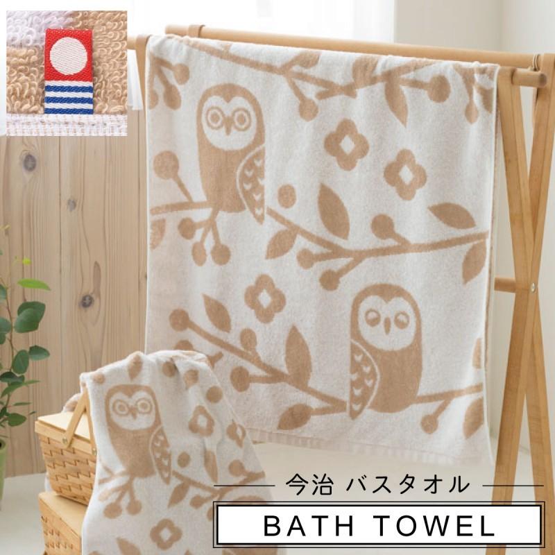 バスタオル タオル ビーチタオル 今治 今治タオル ブランド ジャガード織り Fukurou ふくろう フクロウ 梟 北欧風 国産 日本製 高品質 普段使い 家庭用 大人 キ 141431302 アイデア雑貨の専門店 雑貨屋 通販 Yahoo ショッピング