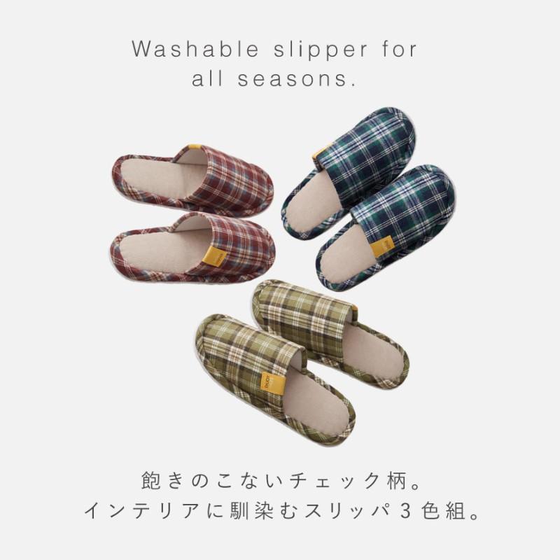スリッパ 室内 来客用 3足 セット 洗える チェック 家族お揃い