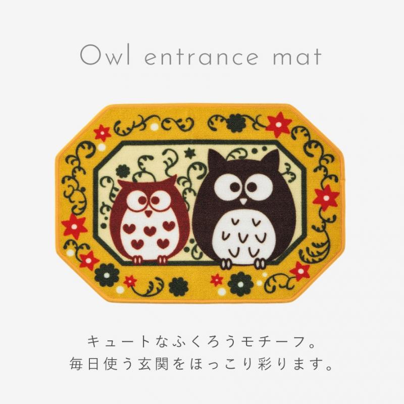 玄関マット ふくろう 70×50cm 風水 八角形 フクロウ 梟 かわいい