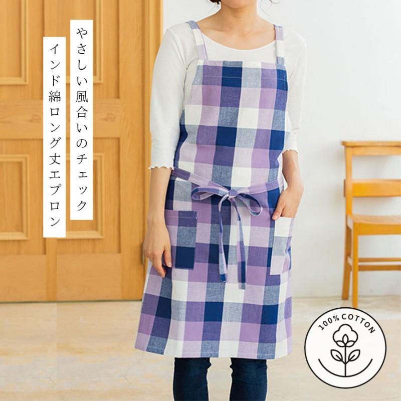インド綿 エプロン ギフト レディース チェック イエロー パープル 綿100%  ポケット付き ロング丈 ナチュラル おしゃれ かわいい ゆったり 動きやすい 家事 |  | 03