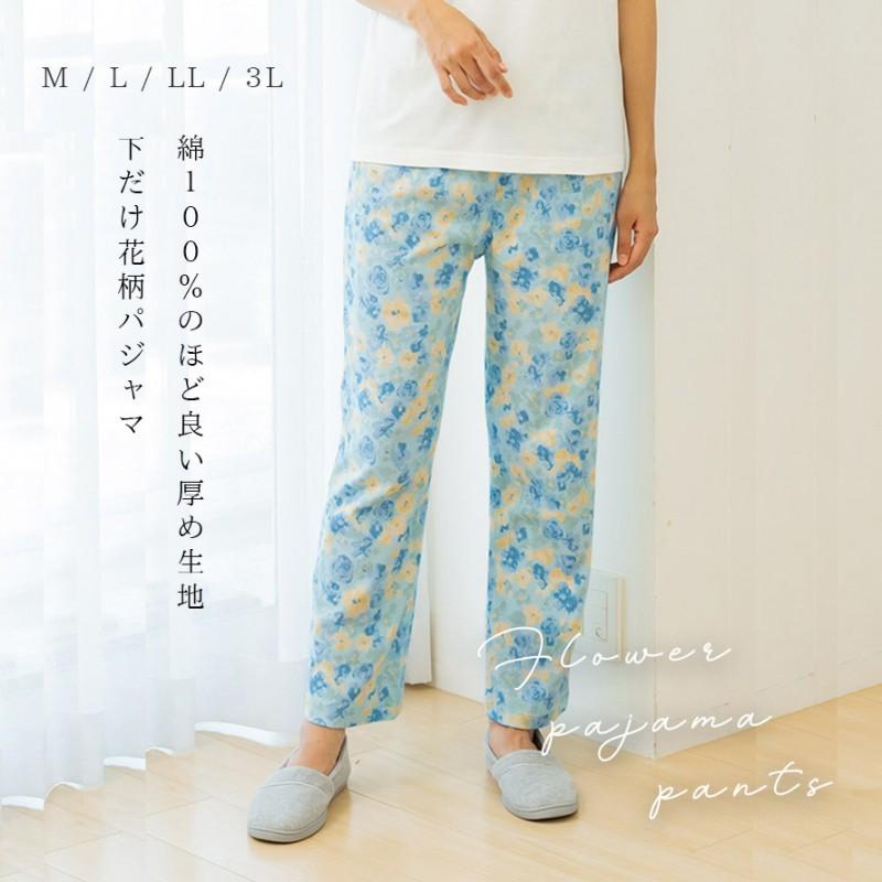 パジャマ ルームパンツ リラックスパンツ 下だけ ルームウェア ホームウェア レディース おしゃれ ピンク ブルー 花柄 フラワー パジャマ下 女性用 M L LL 3L セ :141614903:ココチのくらし雑貨店 通販 新品 未使用 Mサイズ レディース ルームウェア パジャマ 定価2068円