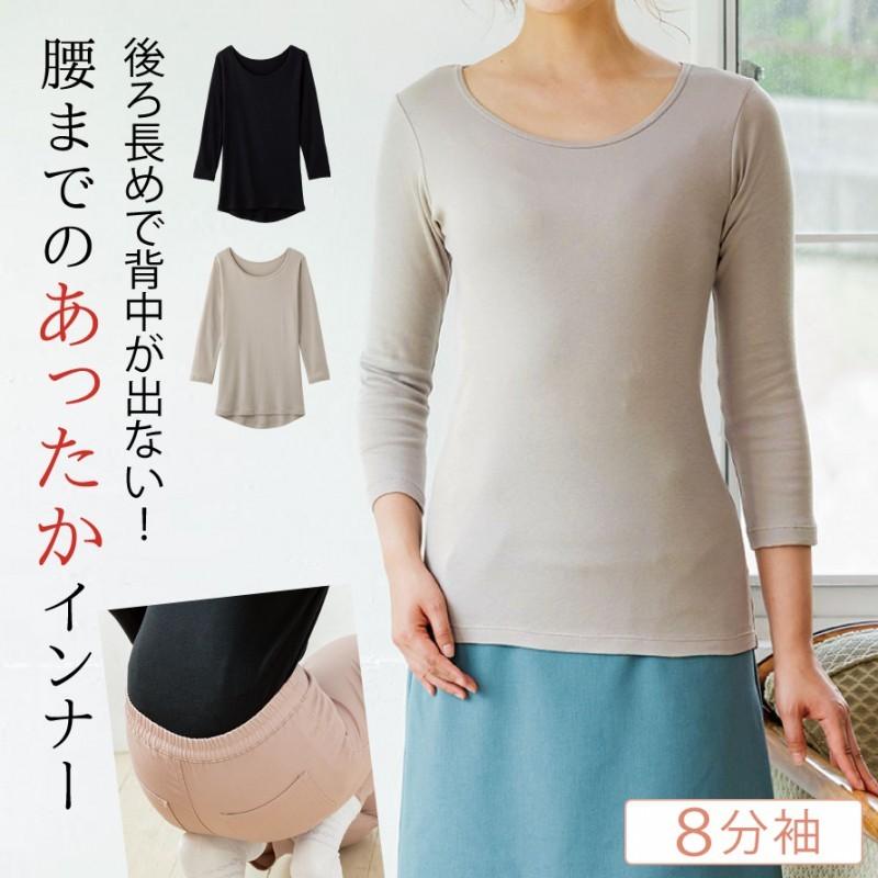 インナー レディース 暖か 8分袖 あったか 綿100 丈長め 丈長い ロング丈 防寒 冷え おしり 肌着 襟ぐり広め 薄手 冬 暖かい Uネックll 大きいサイズ ゆったり ココチのくらし雑貨店 通販 Yahoo ショッピング