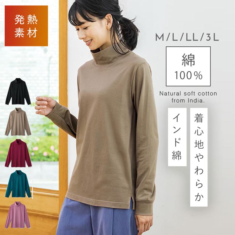 オーガニックコットン やわらかい 綿100% ハイネック タートルネック