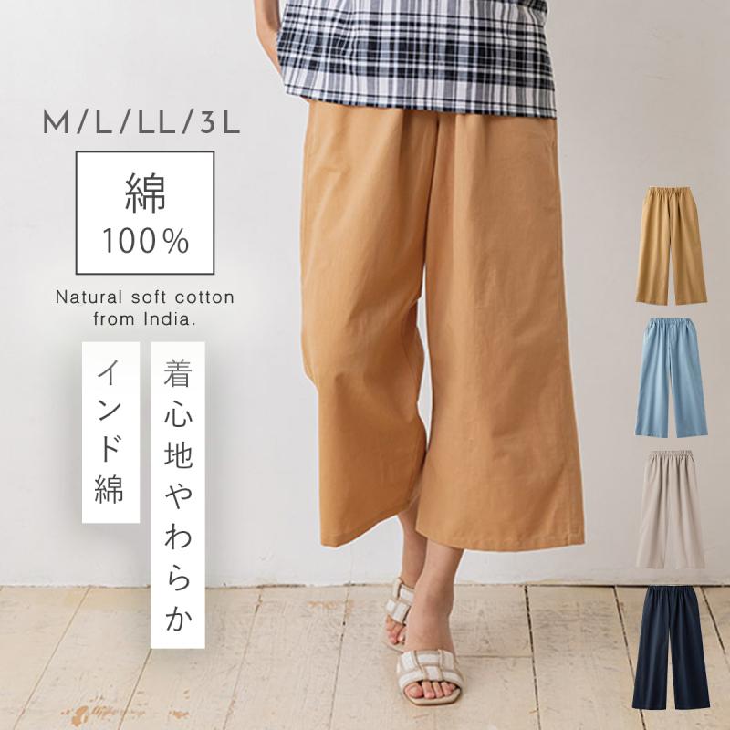 ワイドパンツ レディース 綿100% インド綿 春 夏 ガウチョパンツ
