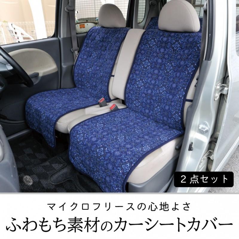 カーシートカバー シートカバー 運転席 助手席 車 シート 座席 カバー 軽自動車 普通車 車用 カー用品 車用品 カーグッズ 冬 あったかグッズ あったか 暖かい フ ココチのくらし雑貨店 通販 Yahoo ショッピング