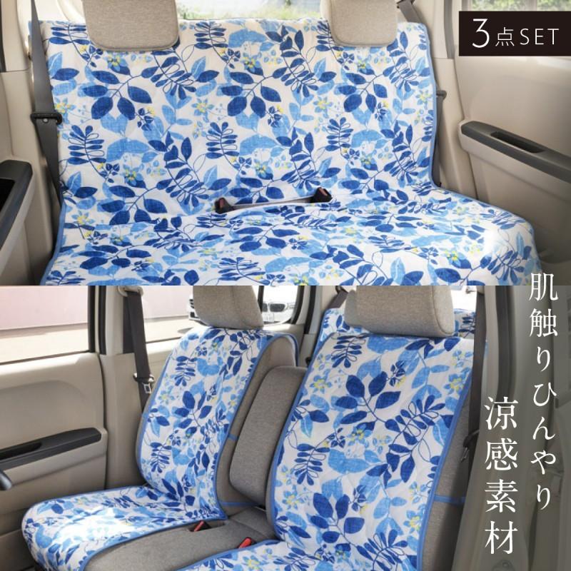 カーシートカバー シートカバー 後部 後部座席 運転席 助手席 セット 収納ポケット 車 シート 座席 カバー 軽自動車 普通車 車用 ブルー 柄 洗える 涼感 涼しい ココチのくらし雑貨店 通販 Yahoo ショッピング