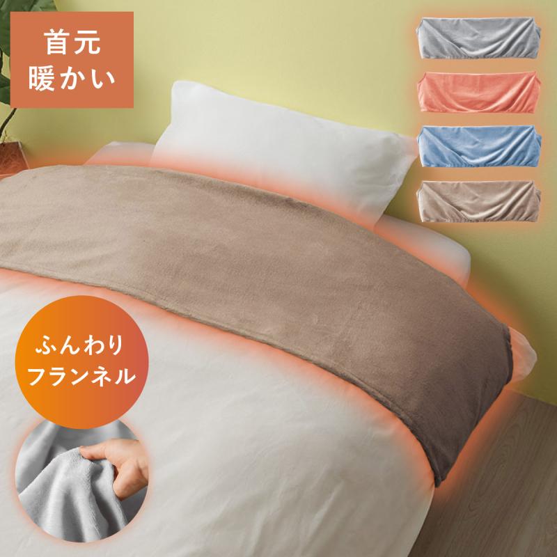 掛け布団 衿カバー 襟カバー 掛布団 シングル 冬用 洗える 150×50cm