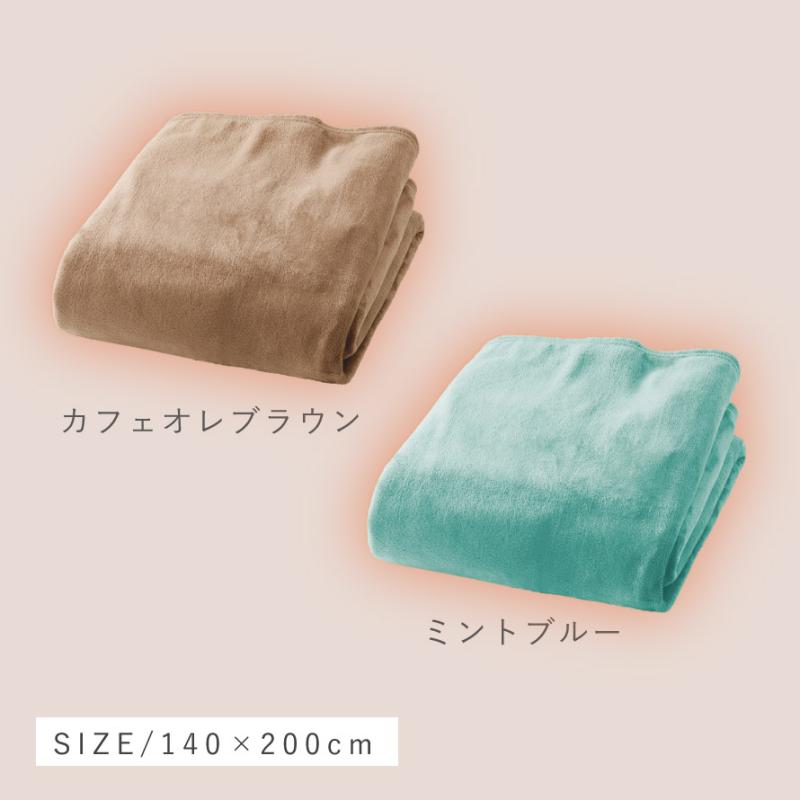 毛布 シングル 洗える 暖かい 140×200cm ふわふわ 軽い 冬 あったか