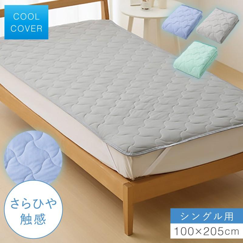 敷きパッド 冷感 シングル 100×205cm マットレス 敷パッド 夏 冷たい