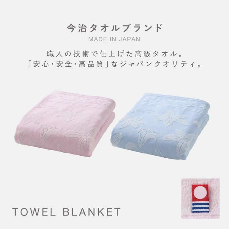 タオルケット シングル ピンク ブルー 日本製 今治産 綿100% 洗える タオルケット 今治 綿100% 日本製 シングル 今治タオル ブランド 高級