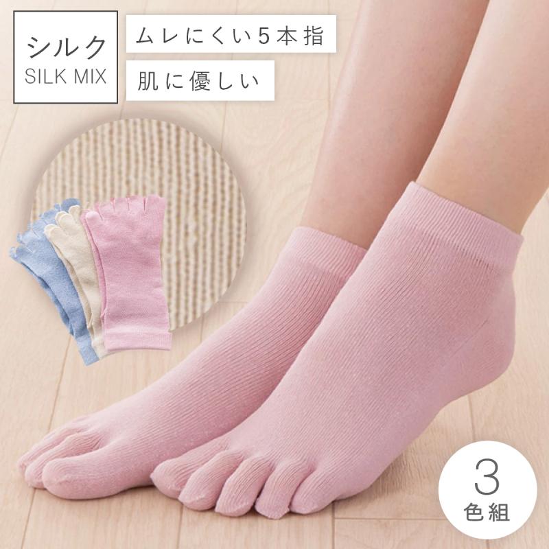 シルク 5本指 ソックス 10足セット(o^^o) 楽天市場】シルク 靴下 5本指【COCOSILK シルク ソックス 3足セット