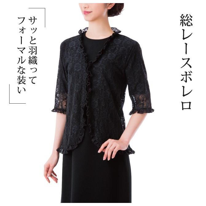 喪服 レディース 女性 ボレロ レース 黒 ブラック ブラックフォーマル フォーマルウエア 葬式 葬儀 法事 法要 お墓参り セレモニー 冠婚葬祭 弔事 M L 総レース ココチのくらし雑貨店 通販 Yahoo ショッピング